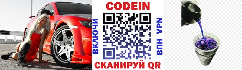 закладка  Сокол  Кодеиновый сироп Lean Purple Drank 