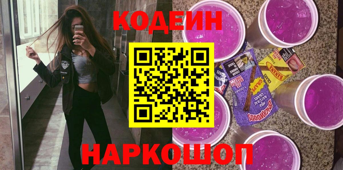 Кодеиновый сироп Lean Purple Drank Сокол