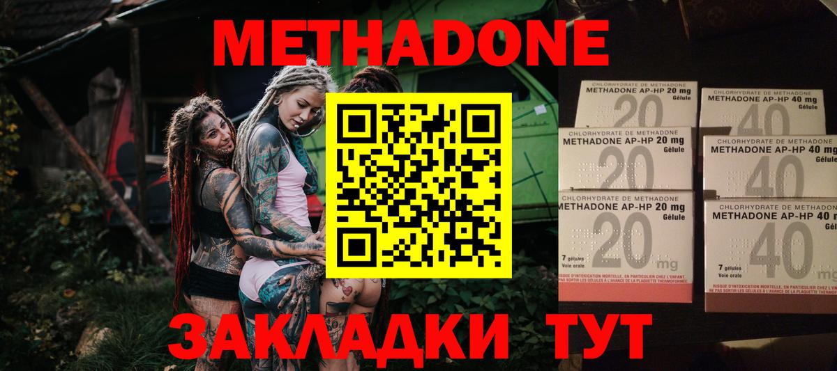 Метадон methadone  Вход с VPN  Сокол 